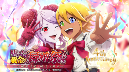 画像ギャラリー No.002のサムネイル画像 / 「MASS FOR THE DEAD」，4周年を記念したキャンペーン第2弾を開催