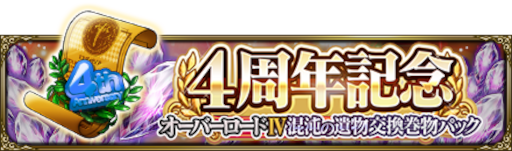 画像ギャラリー No.003のサムネイル画像 / 「MASS FOR THE DEAD」，4周年を記念したキャンペーン第2弾を開催