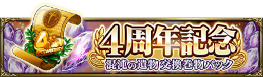 画像ギャラリー No.005のサムネイル画像 / 「MASS FOR THE DEAD」，4周年を記念したキャンペーン第2弾を開催