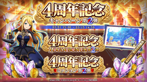 画像ギャラリー No.007のサムネイル画像 / 「MASS FOR THE DEAD」，4周年を記念したキャンペーン第2弾を開催