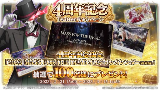 画像ギャラリー No.008のサムネイル画像 / 「MASS FOR THE DEAD」，4周年を記念したキャンペーン第2弾を開催