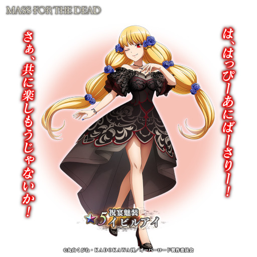 画像ギャラリー No.011のサムネイル画像 / 「MASS FOR THE DEAD」，4周年を記念したキャンペーン第2弾を開催