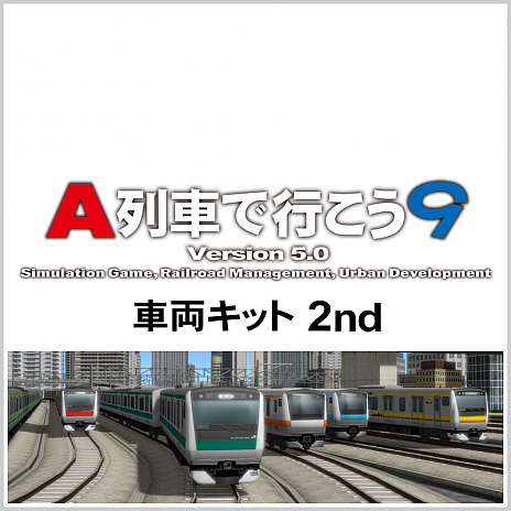 画像ギャラリー No.002のサムネイル画像 / 「A列車で行こう9 Version5.0 車両キット 2nd」が本日リリースに。収録車両を紹介する最新トレイラーも公開