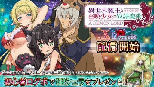 画像ギャラリー No.005のサムネイル画像 / カードバトルRPG「異世界魔王と召喚少女の奴隷魔術X Reverie」,コロプラで配信開始