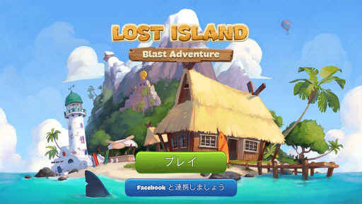 画像ギャラリー No.001のサムネイル画像 / 気分はバカンス。スマホ向けパズル「ロストアイランド:ブラストアドベンチャー」を紹介する「(ほぼ)日刊スマホゲーム通信」第1757回
