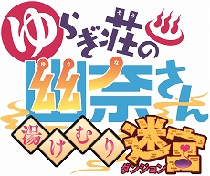 画像ギャラリー No.001のサムネイル画像 / 「ゆらぎ荘の幽奈さん 湯けむり迷宮」，忍具アイテム「破封忍具（ハプニング）」の情報が公開