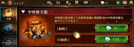 画像ギャラリー No.003のサムネイル画像 / 「ダーククエスト5」,炎属性装備を獲得できる「中秋節イベント」が開催
