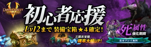 画像ギャラリー No.001のサムネイル画像 / 「ダーククエスト5」,クリスマスレジェンドハントの第2弾が開催