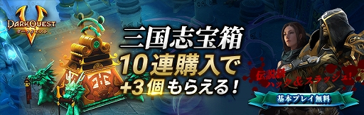 画像ギャラリー No.010のサムネイル画像 / 「ダーククエスト5」，期間限定イベントが開催。炎属性レジェンドハントの報酬には限定のレアチェストも