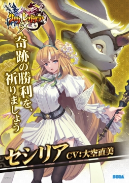 画像ギャラリー No.001のサムネイル画像 / 「クロノレガリアEX」の最新バージョンVer.1.3が本日から稼動開始。新ユニット「セシリア」（CV：大空直美）が登場