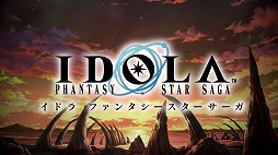 画像ギャラリー No.002のサムネイル画像 / 「イドラ ファンタシースターサーガ」,新たなストーリームービーが公開