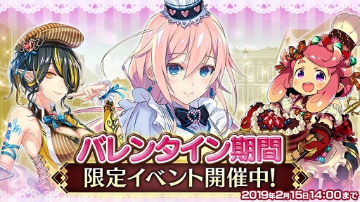 画像ギャラリー No.001のサムネイル画像 / 「イドラ ファンタシースターサーガ」,バレンタインイベントが1月29日15:00より開催