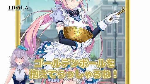 画像ギャラリー No.003のサムネイル画像 / 「イドラ ファンタシースターサーガ」,バレンタインイベントが1月29日15:00より開催