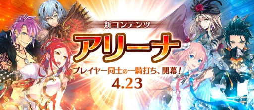 画像ギャラリー No.023のサムネイル画像 / 「イドラ ファンタシースターサーガ」初の対人要素「アリーナ」実装の狙いや見どころを,プロデューサーの田中俊太郎氏に聞いた