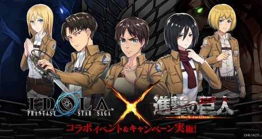 画像ギャラリー No.001のサムネイル画像 / 進撃キャラの運命も分岐。「イドラ ファンタシースターサーガ」×「進撃の巨人」コラボが,5月21日から開催