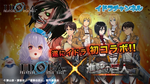 画像ギャラリー No.008のサムネイル画像 / 進撃キャラの運命も分岐。「イドラ ファンタシースターサーガ」×「進撃の巨人」コラボが,5月21日から開催