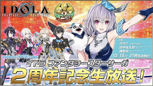 画像ギャラリー No.001のサムネイル画像 / 「イドラ」，2周年記念の公式番組を10月13日21：00より実施