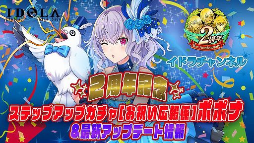 画像ギャラリー No.004のサムネイル画像 / 「イドラ」，正装姿のポポナが新★5キャラとして実装