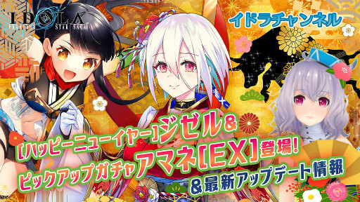 画像ギャラリー No.006のサムネイル画像 / 「イドラ」，新★5［ハッピーニューイヤー］ジゼルが登場
