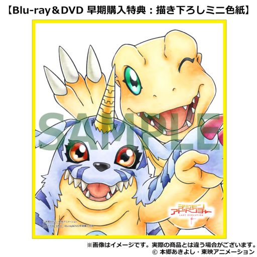 画像ギャラリー No.001のサムネイル画像 / 劇場版アニメ「デジモンアドベンチャー LAST EVOLUTION 絆」のBD＆DVDが9月2日に発売