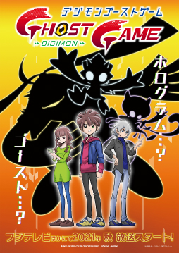 画像ギャラリー No.002のサムネイル画像 / アニメ「デジモンゴーストゲーム」が2021年秋に放送決定。「デジモンアドベンチャー02」の続編となる新作映画も