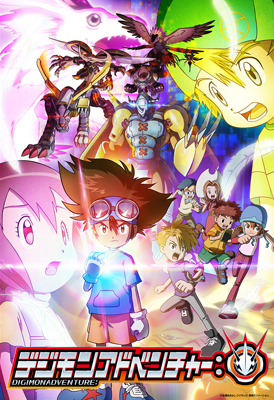 画像ギャラリー No.001のサムネイル画像 / 「デジモンアドベンチャー:」の新ビジュアル,新PV,進化挿入曲PV,名シーンを使った特設サイトが公開