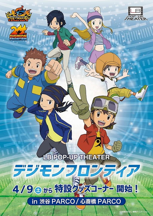 画像ギャラリー No.004のサムネイル画像 / 「デジモンパートナーズ」開設1周年&「デジモンフロンティア」20周年。記念イラストや関連プロジェクトの情報が公開に