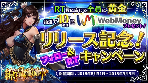 画像ギャラリー No.001のサムネイル画像 / 「繚乱綺譚」，Twitterリツイートキャンペーンを8月31日から実施