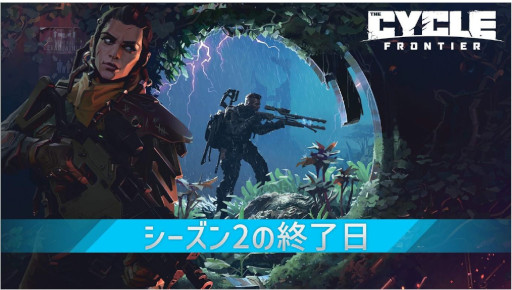 画像ギャラリー No.004のサムネイル画像 / 「The Cycle: Frontier」の第3シーズンは3月29日に開幕。最後のワイプ(リセット)が行われ,新規プレイヤーにとって参入しやすいタイミング