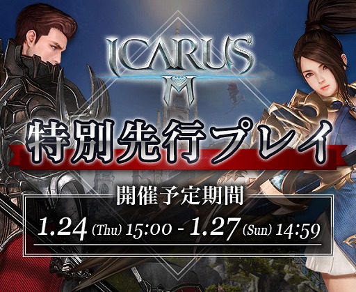 画像ギャラリー No.001のサムネイル画像 / スマホ向けMMORPG「イカロスM」の特別先行プレイがスタート。iOS，Androidの対応機種であれば誰でもプレイが可能