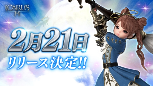 画像ギャラリー No.001のサムネイル画像 / 「イカロスM」の正式サービス開始日が2月21日に決定。Amazonギフトコードが抽選で100人に当たるTwitterキャンペーン実施中