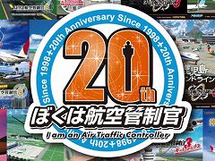 「ぼくは航空管制官」シリーズの20周年を記念して，「第3回 航空ファンミーティング in セントレア」にブースを出展。ショートムービーの公開も
