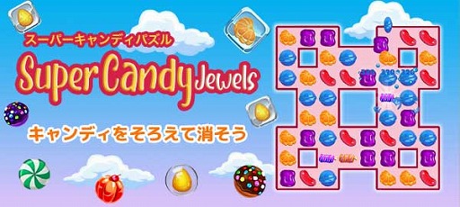 画像ギャラリー No.005のサムネイル画像 / 「ゲームセンターNEO for スゴ得」にて“スーパーキャンディパズル”が配信開始