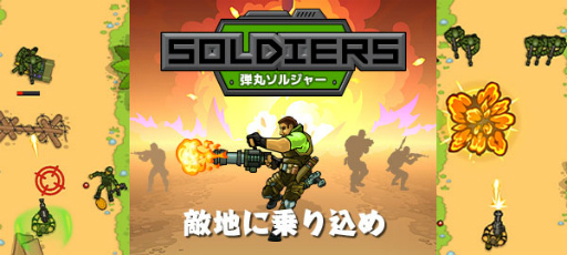 画像ギャラリー No.005のサムネイル画像 / 「弾丸ソルジャー」がゲームセンターNEO for スゴ得に登場