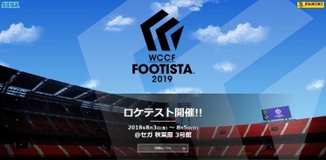 画像ギャラリー No.002のサムネイル画像 / アーケード向けスポーツカードゲーム「WCCF FOOTISTA 2019」のロケテストが，東京・秋葉原で8月3日から5日まで開催