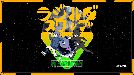 画像ギャラリー No.017のサムネイル画像 / 「ラジルギ」シリーズ紆余曲折の14年とは。新作「ラジルギスワッグ」発売を記念して,RS34の増渕佳人氏&永田大祐氏にインタビュー