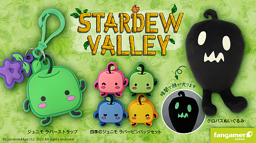 画像ギャラリー No.001のサムネイル画像 / 「Stardew Valley」のぬいぐるみやラバーストラップ,ラバーピンバッジセットなどグッズ3点が販売スタート