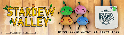 画像ギャラリー No.009のサムネイル画像 / 「Stardew Valley」のぬいぐるみやラバーストラップ,ラバーピンバッジセットなどグッズ3点が販売スタート