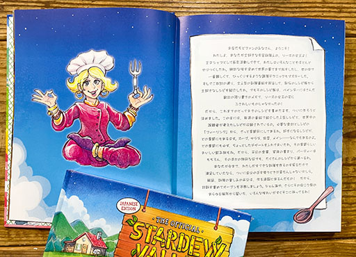 画像ギャラリー No.002のサムネイル画像 / 「Stardew Valley」公式料理本の日本語版,本日発売。「ラッキーランチ」「クラブケーキ」など50種以上のレシピを掲載
