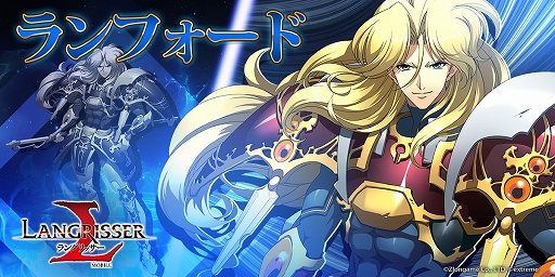 画像ギャラリー No.002のサムネイル画像 / 「ラングリッサー モバイル」,新キャラ「ランフォード」と「リスティル」が登場。期間限定イベント&ガチャも実装