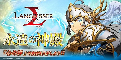 画像ギャラリー No.004のサムネイル画像 / 「ラングリッサー モバイル」,新キャラ「ランフォード」と「リスティル」が登場。期間限定イベント&ガチャも実装