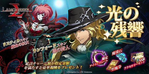画像ギャラリー No.006のサムネイル画像 / 「ラングリッサー モバイル」,新キャラ「ランフォード」と「リスティル」が登場。期間限定イベント&ガチャも実装