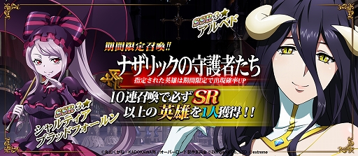 画像ギャラリー No.005のサムネイル画像 / 「ラングリッサー モバイル」とアニメ「オーバロードIII」のコラボが本日スタート