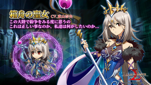 画像ギャラリー No.003のサムネイル画像 / 「ラングリッサー モバイル」，新英雄としてロヴィナー大帝＆方舟の聖女が登場