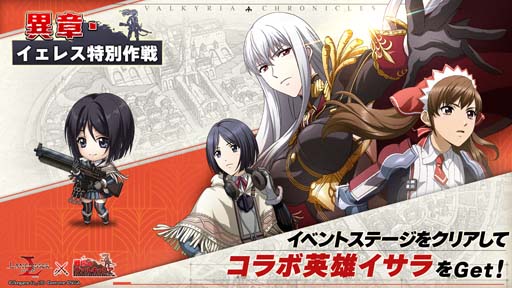 画像ギャラリー No.006のサムネイル画像 / 「ラングリッサー モバイル」×「戦場のヴァルキュリア」コラボイベントにアリシア，イサラ，セルベリアが登場