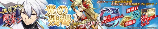 画像ギャラリー No.006のサムネイル画像 / 「ラングリッサー モバイル」,新キャラ「漂泊の闘士」&「ユリアン」登場。期間限定召喚“孤独な復讐の刃”開催も