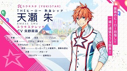 画像ギャラリー No.010のサムネイル画像 / 「ヒーロー‘ｓパーク」，ユウキスタレッドの声優を発表。AGFブースでのイベントや配布グッスの情報も公開