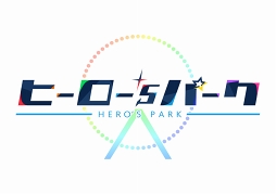画像ギャラリー No.033のサムネイル画像 / ヒーロー好き女子集まれ！　チームをまるごと愛したくなる「ヒーロー’sパーク」レビュー