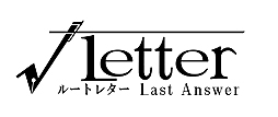 画像ギャラリー No.002のサムネイル画像 / 角川ゲームスが新作「√Letter ルートレター Last Answer」「√Letter 2（仮称）」を発表。“Last Answer”はティザー映像が公開に