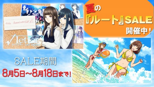 画像ギャラリー No.001のサムネイル画像 / 「√Letter ルートレター Last Answer」の発売記念サマーセールが8月5日より開催